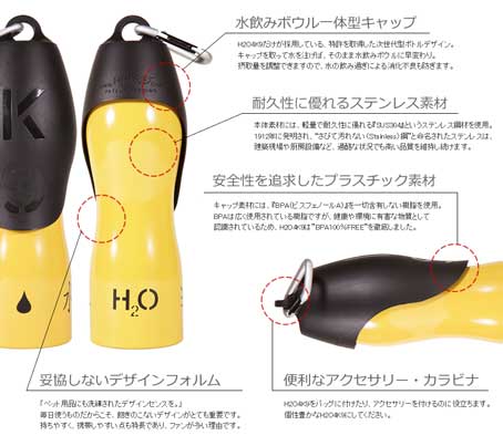 ペット専用水筒 H2O4K9 詳細