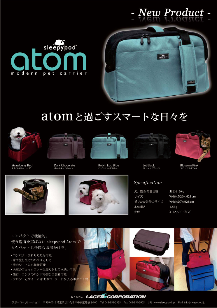 キャリーバック sleepypod atom(スリーピーポッド アトム)