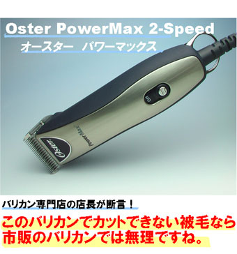 poJ p[}bNX 2Xs[h performax 2speed oster I[X^[