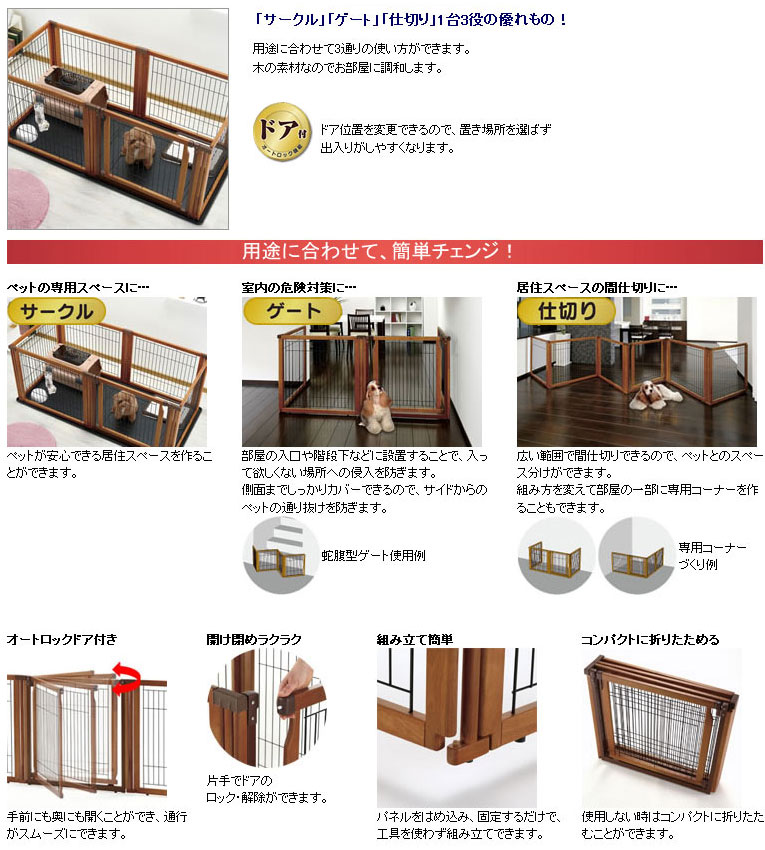 ペット用 木製3WAYサークル 4面70H ブラウン リッチェル 中型犬の