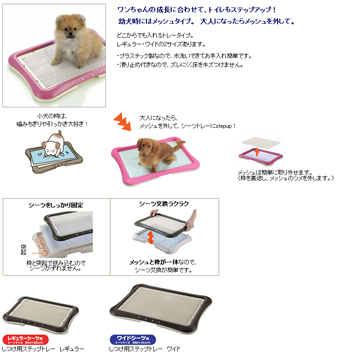 しつけ用ステップトレー リッチェル 犬用トイレ 詳細