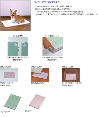 ジョイント式シーツパネル 詳細 犬用トイレ リッチェル