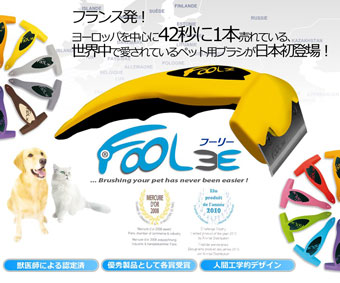 ペット用ブラシ フーリー Foolee